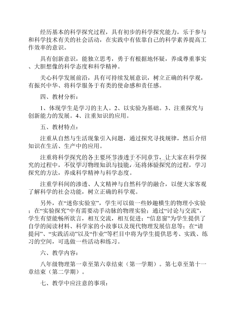 1415学年度上八年级物理教学计划.docx_第2页