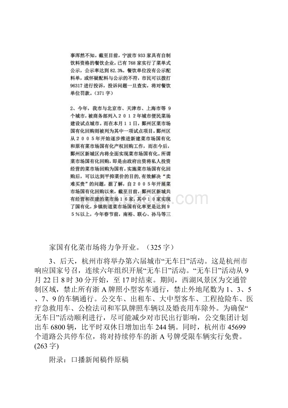 口播整点新闻节目编辑文稿.docx_第2页