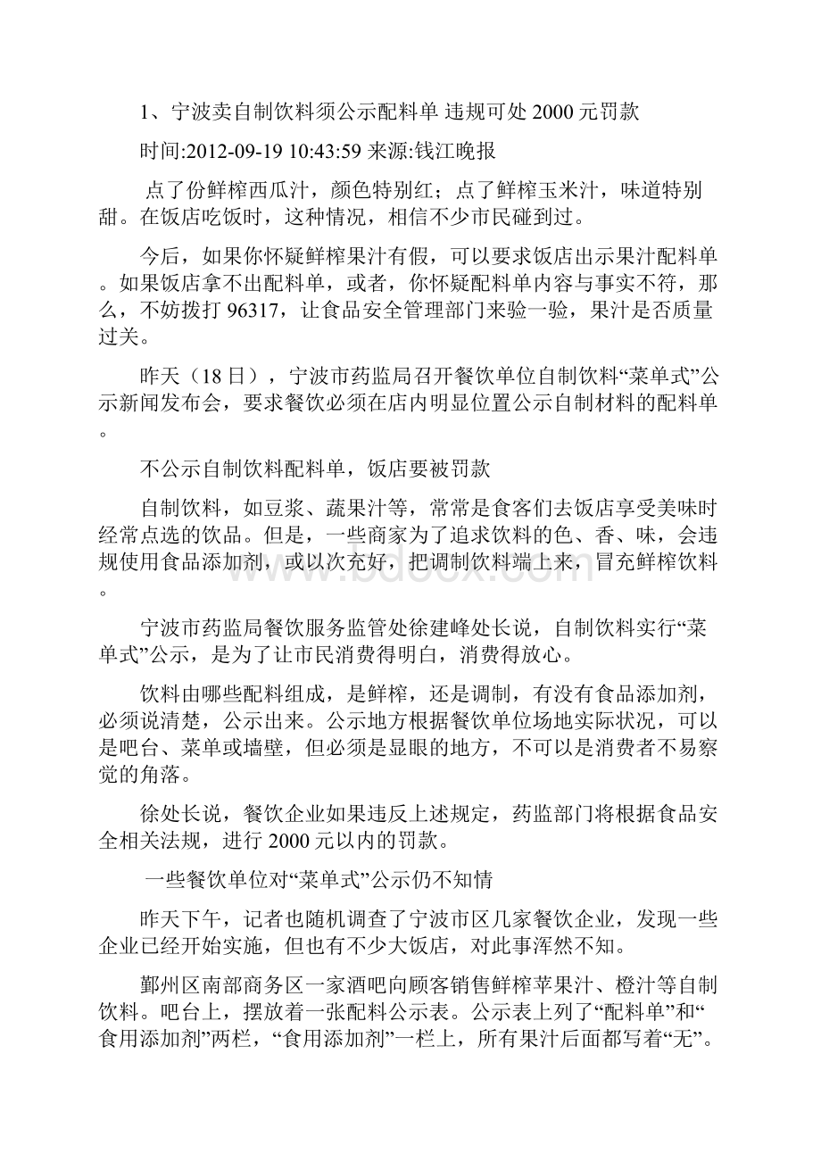 口播整点新闻节目编辑文稿.docx_第3页