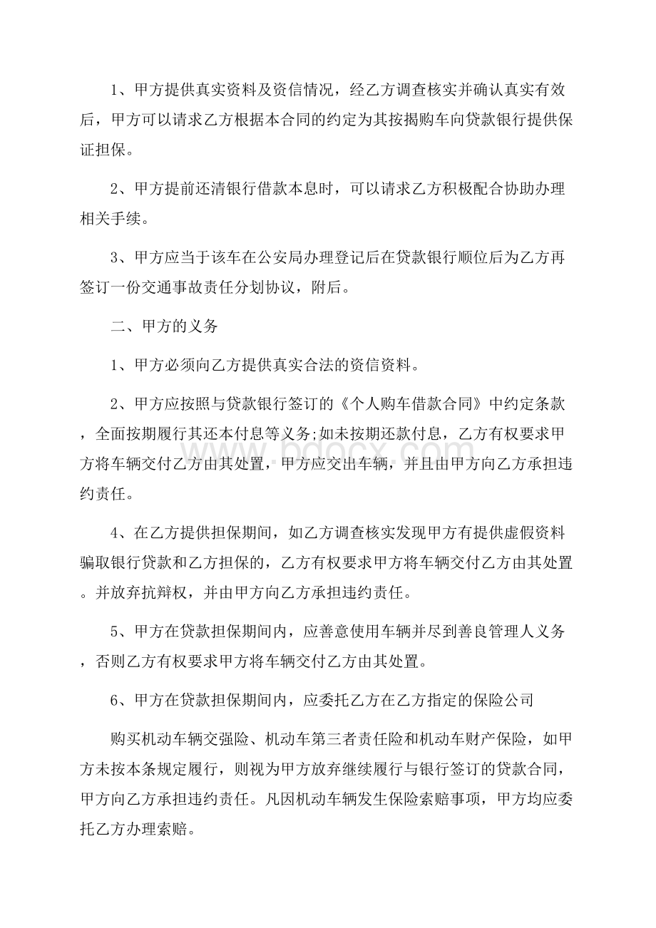 精华担保合同模板集合十篇.docx_第2页