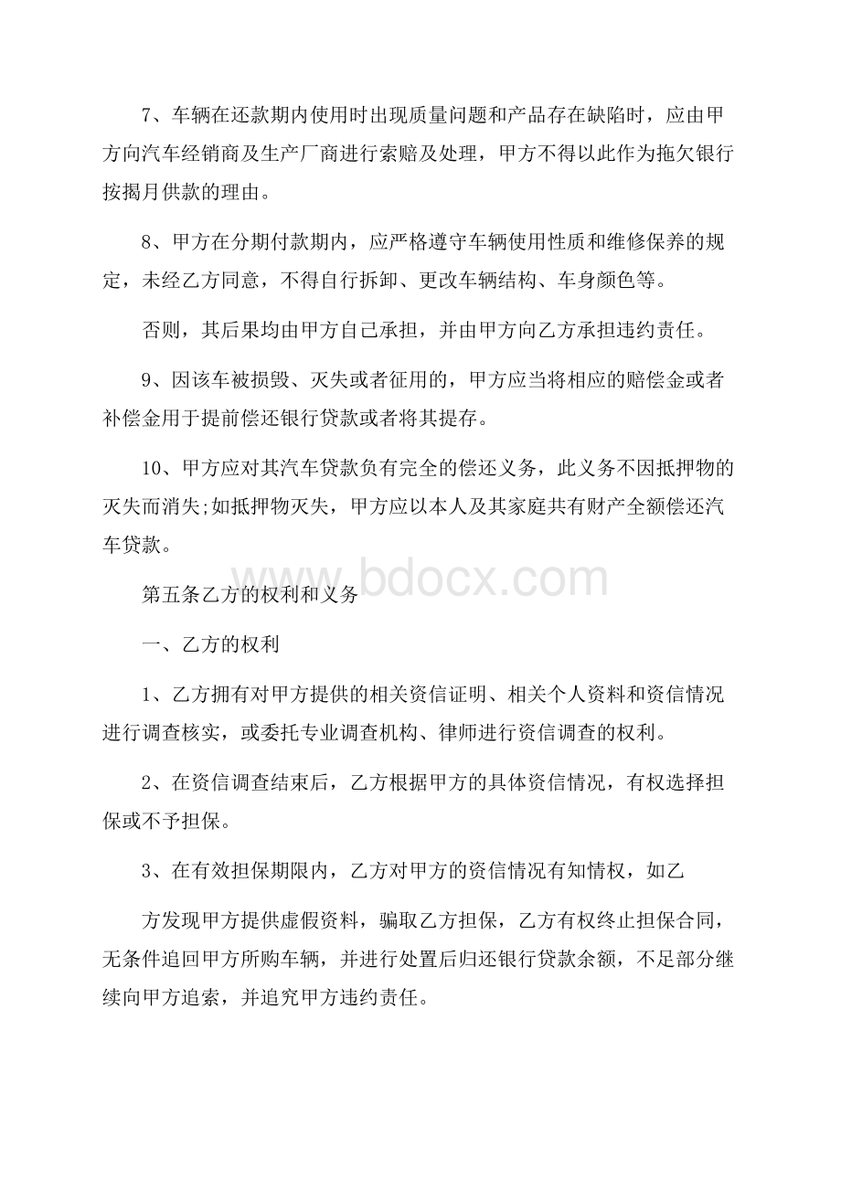 精华担保合同模板集合十篇.docx_第3页