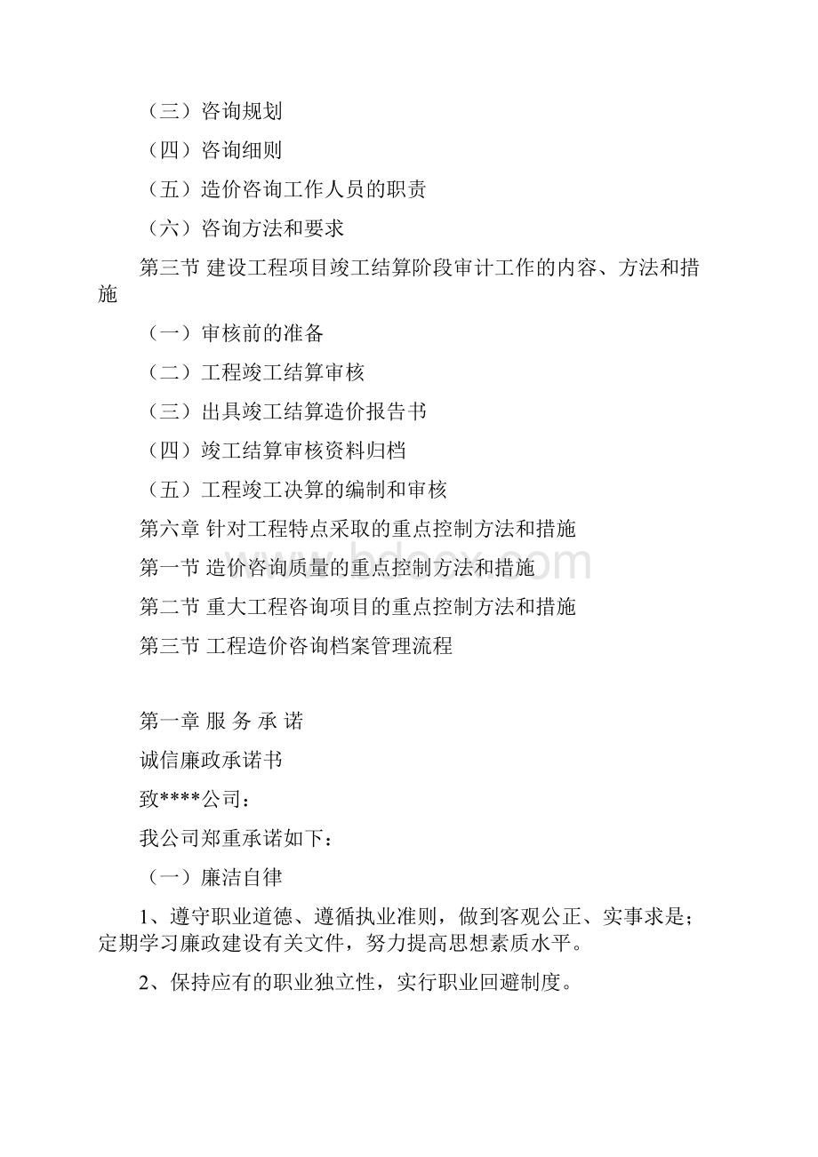 财务内部审计工程审计实施方案.docx_第2页