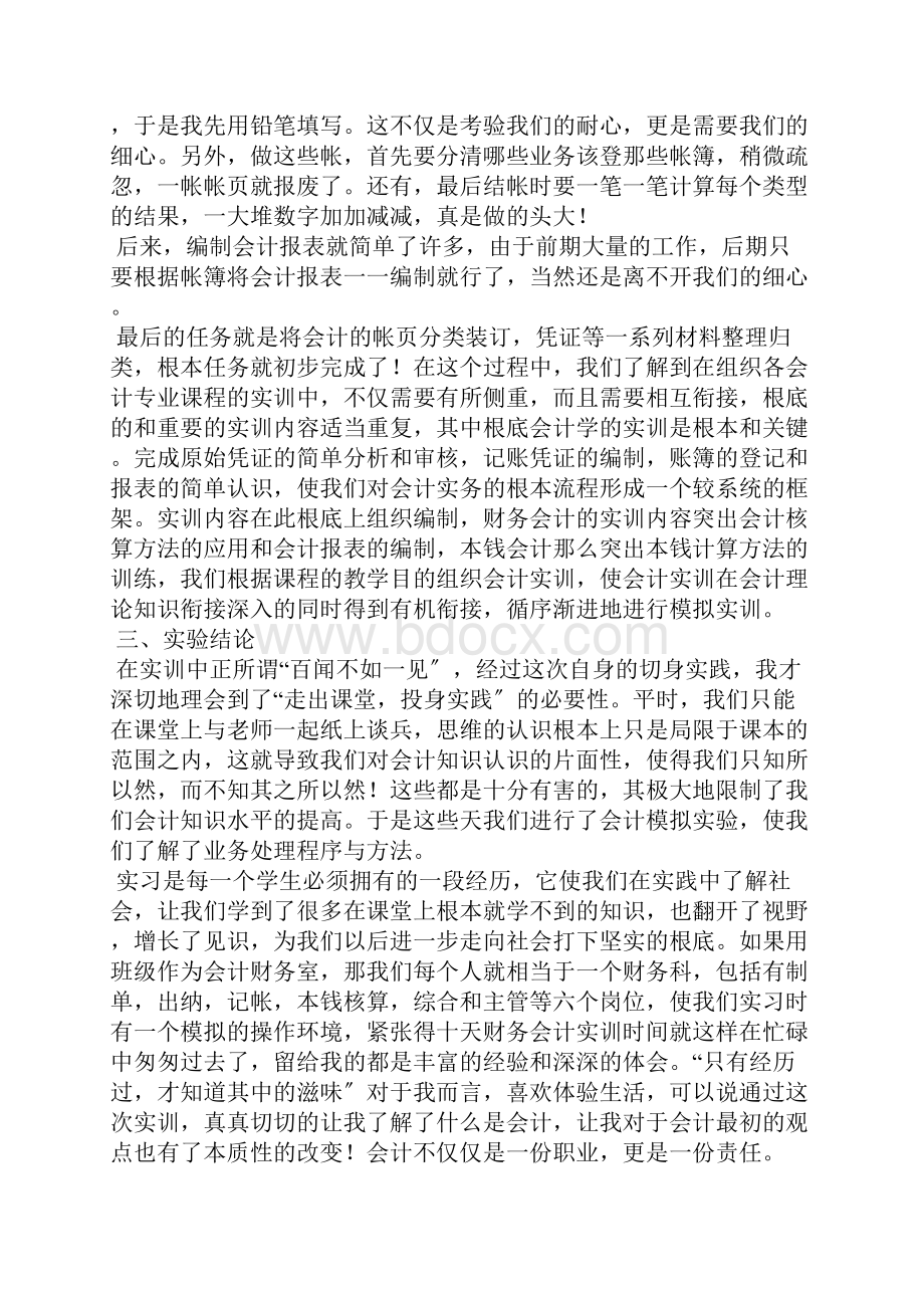 会计专业毕业实习报告范文6篇.docx_第2页