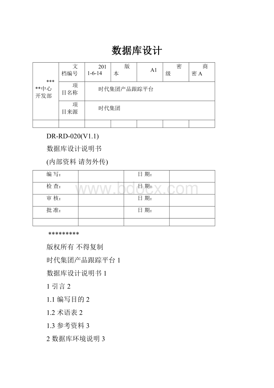 数据库设计.docx_第1页