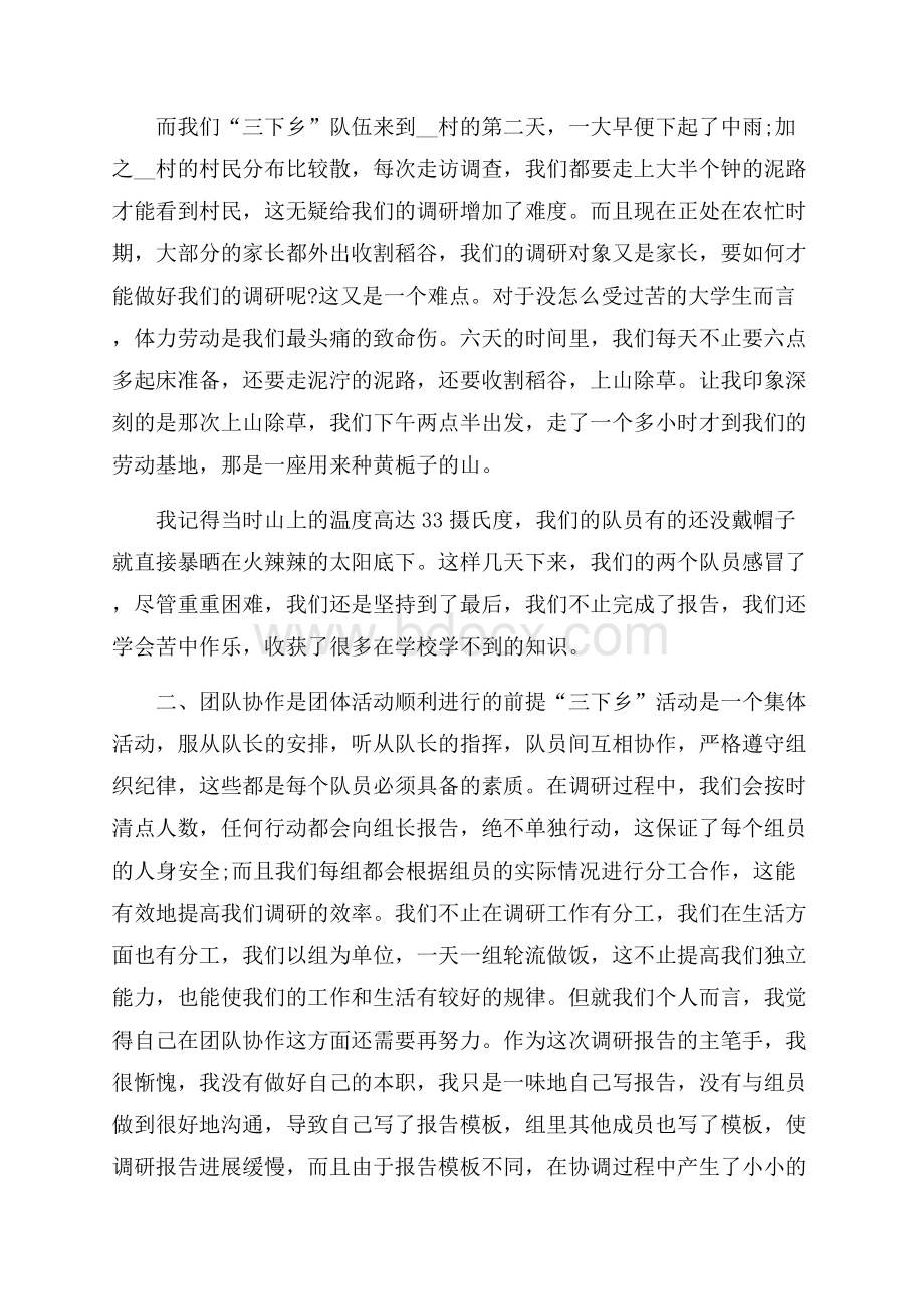 三下乡支教志愿活动心得五篇.docx_第2页