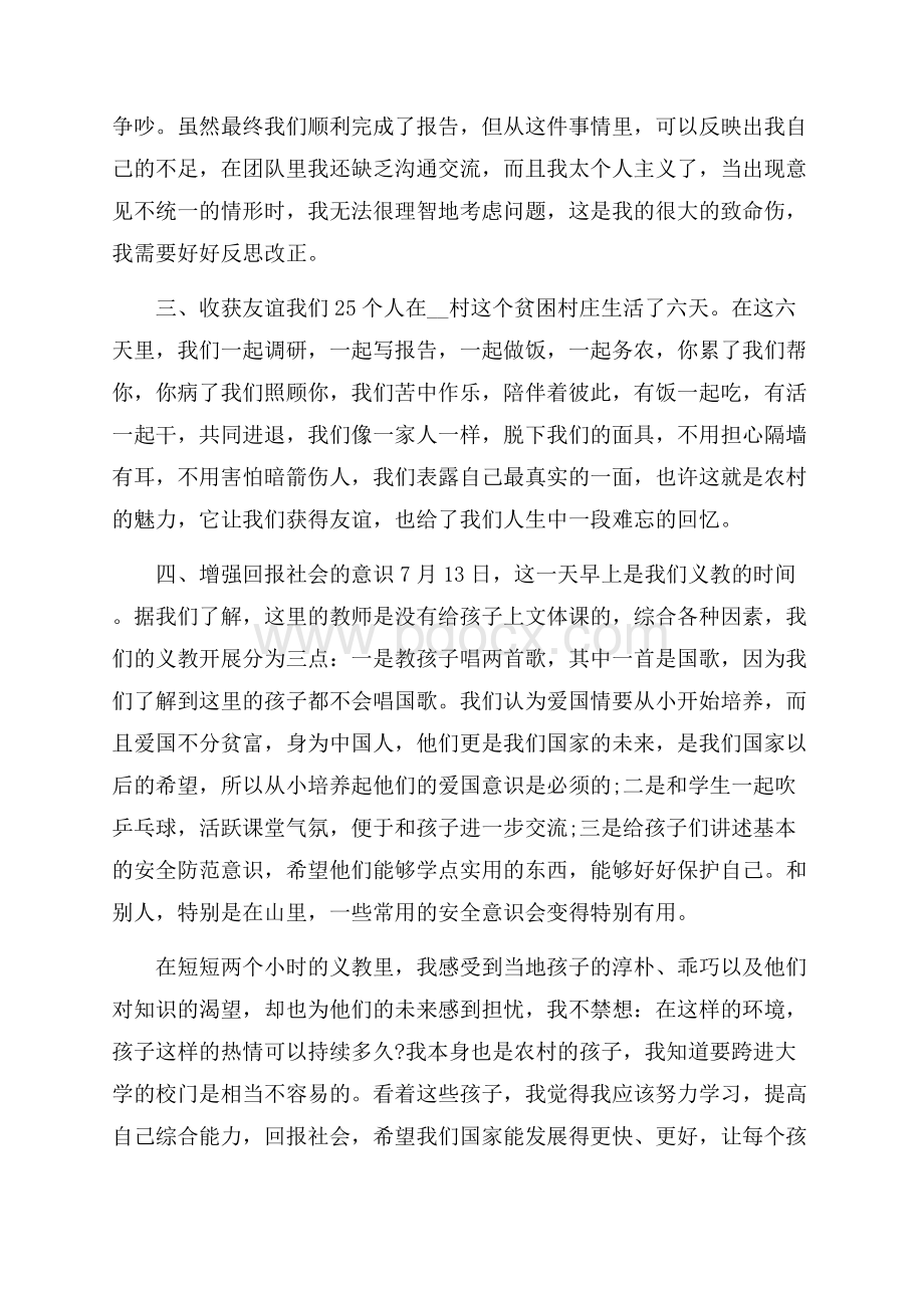 三下乡支教志愿活动心得五篇.docx_第3页