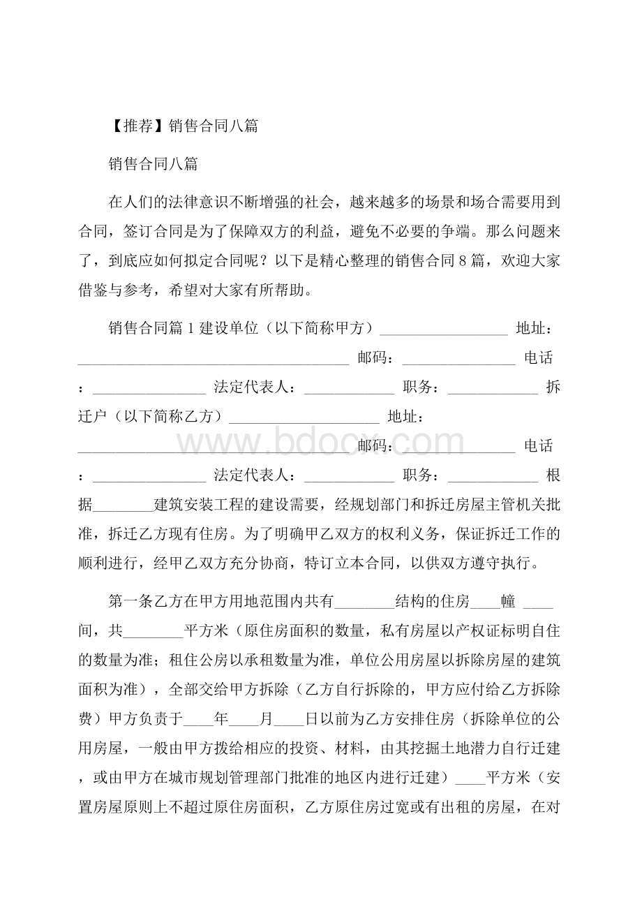 推荐销售合同八篇.docx_第1页