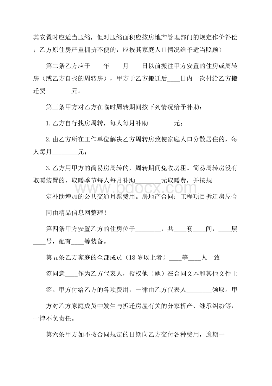 推荐销售合同八篇.docx_第2页