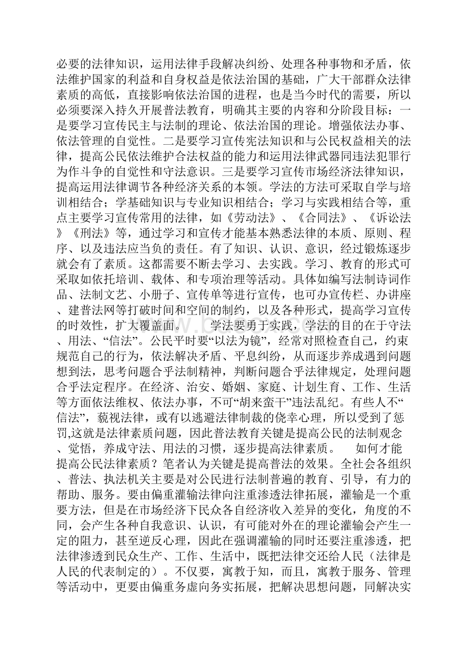 城区司法行政机关如何抓依法治理工作提高公民法律素质.docx_第2页