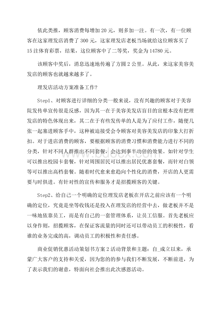 商业促销优惠活动策划书方案.docx_第2页