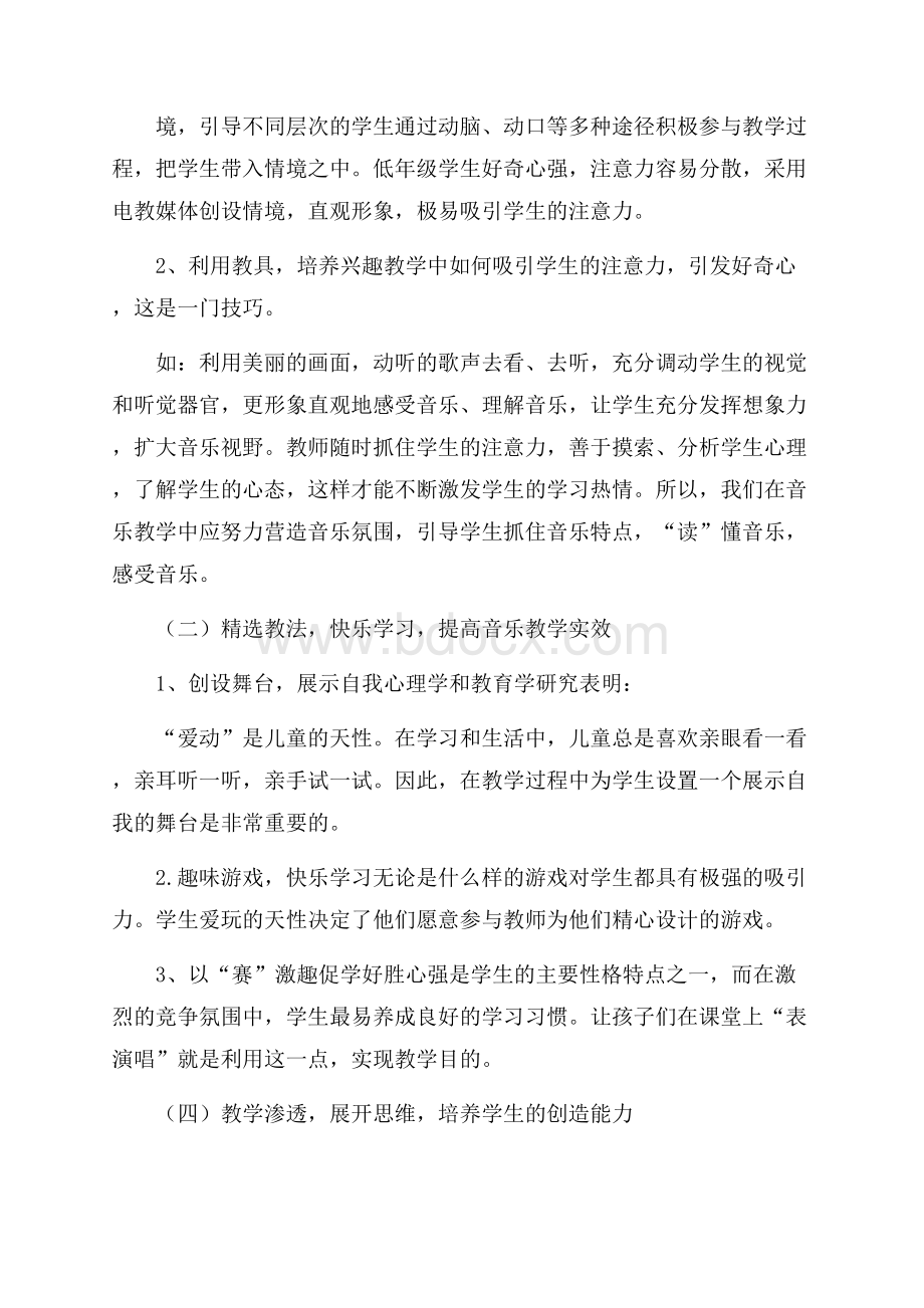 关于二年级音乐教学计划3篇.docx_第2页