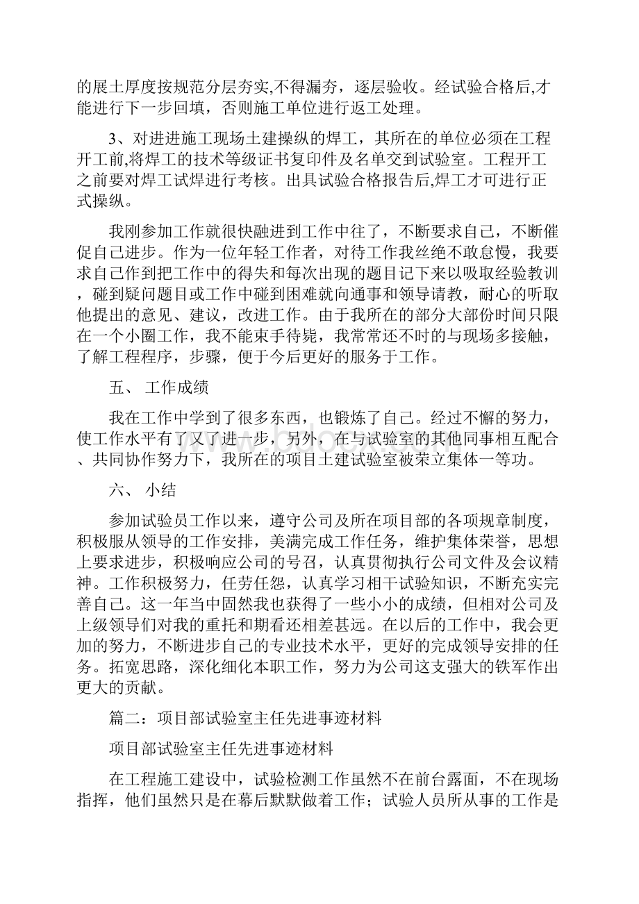 试验员优秀个人事迹材料.docx_第3页