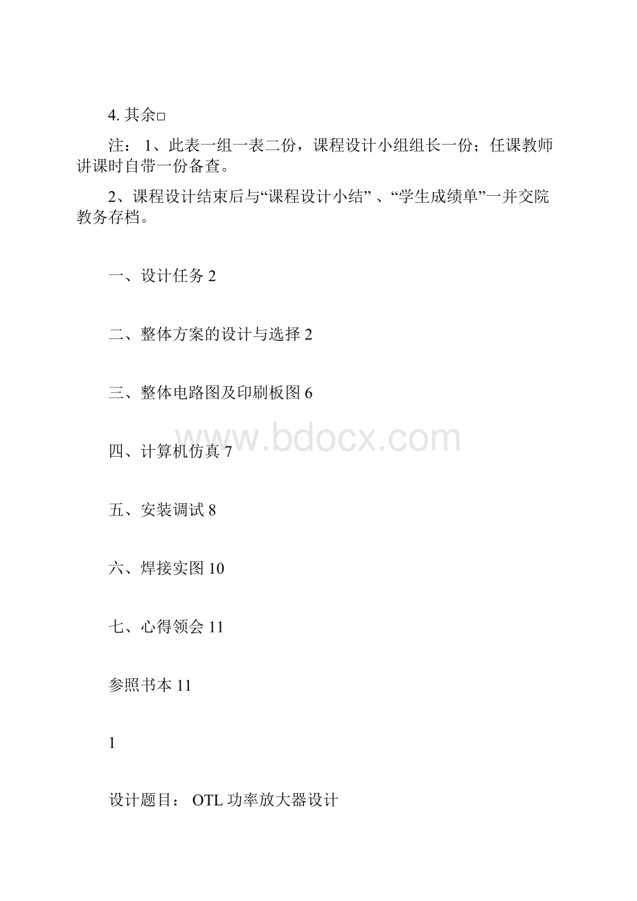 OTL功率放大器设计解析.docx_第3页