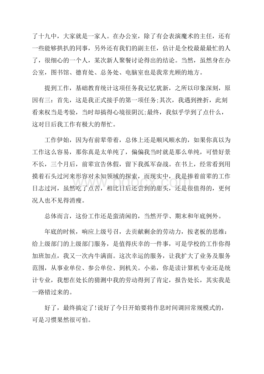 新教师个人总结12篇.docx_第2页