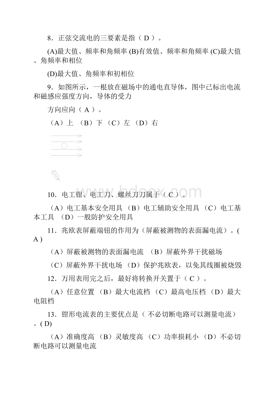 1国家职业技能鉴定题库高级电工.docx_第2页