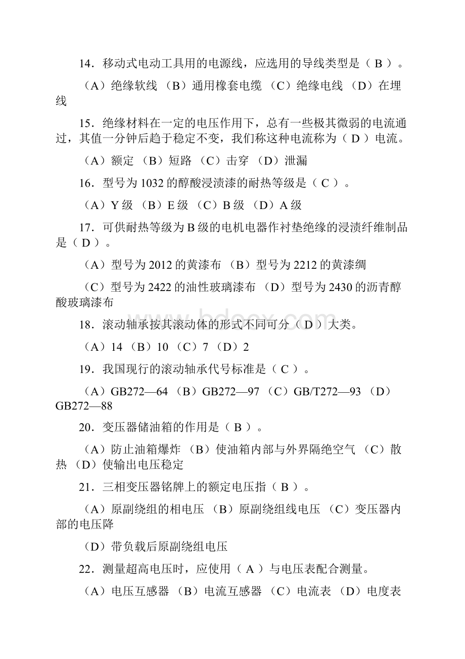 1国家职业技能鉴定题库高级电工.docx_第3页