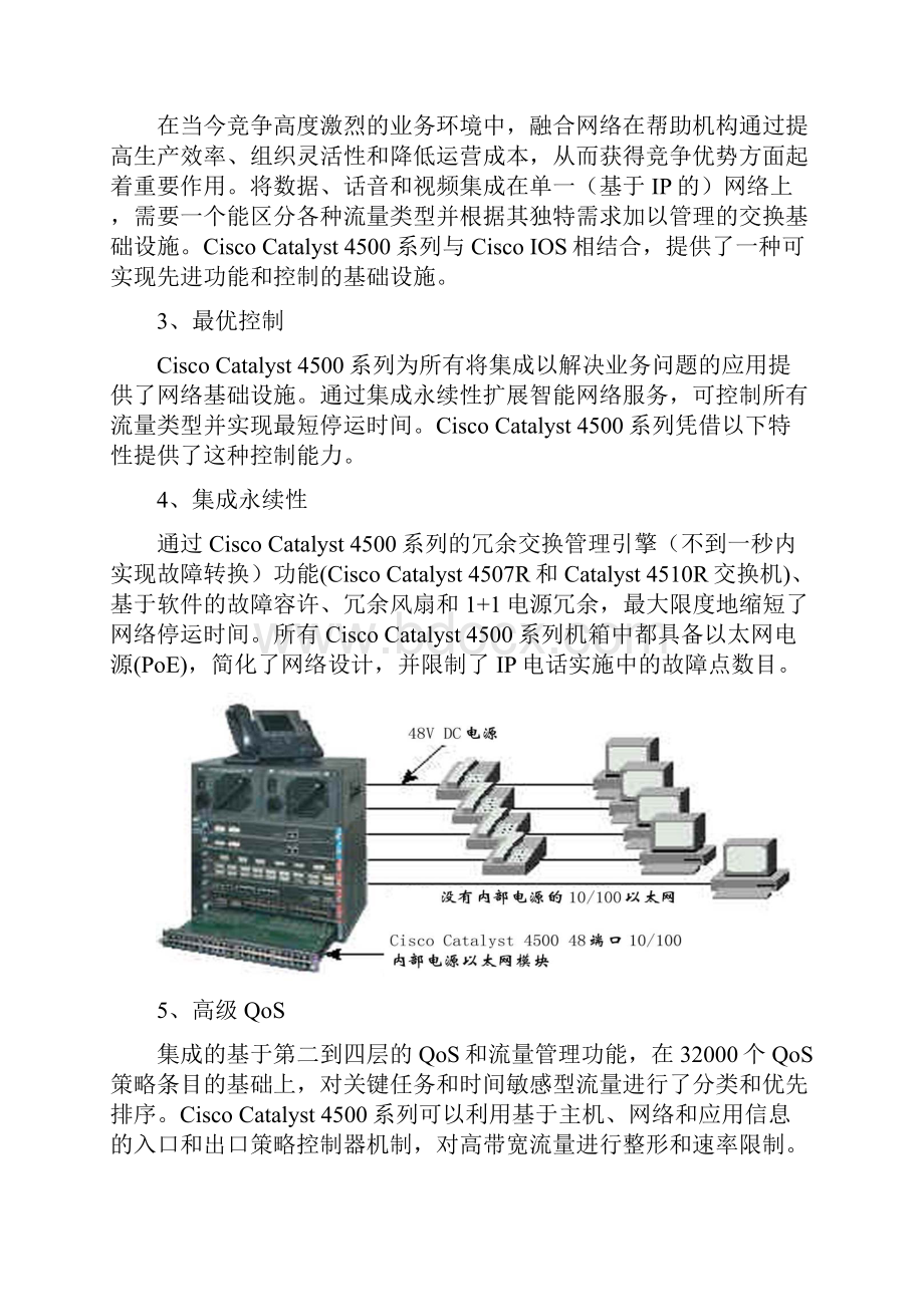 CiscoCatalyst4500系列交换机功能应用与安全解决方案.docx_第2页