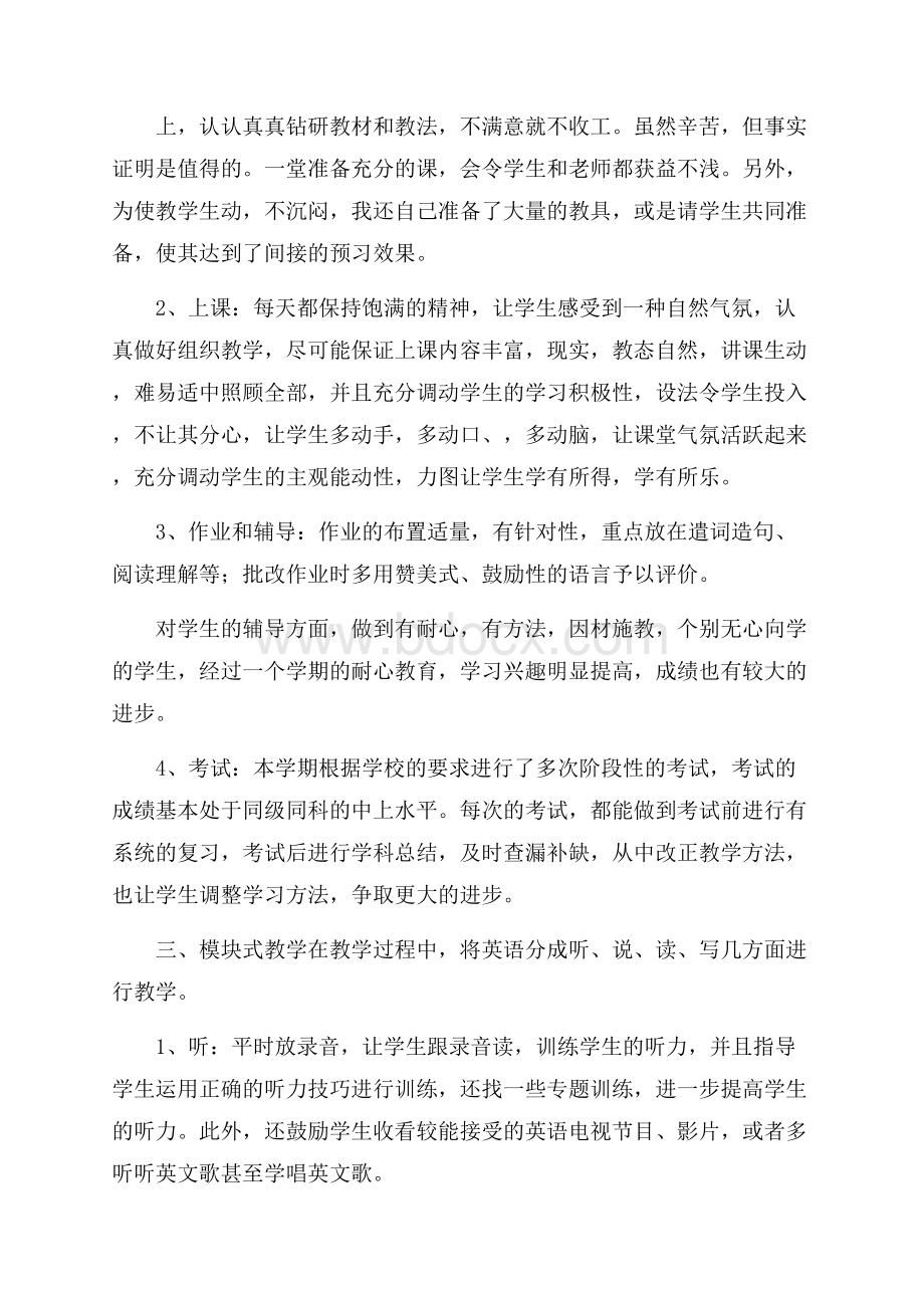 九年级英语教师个人工作总结.docx_第2页