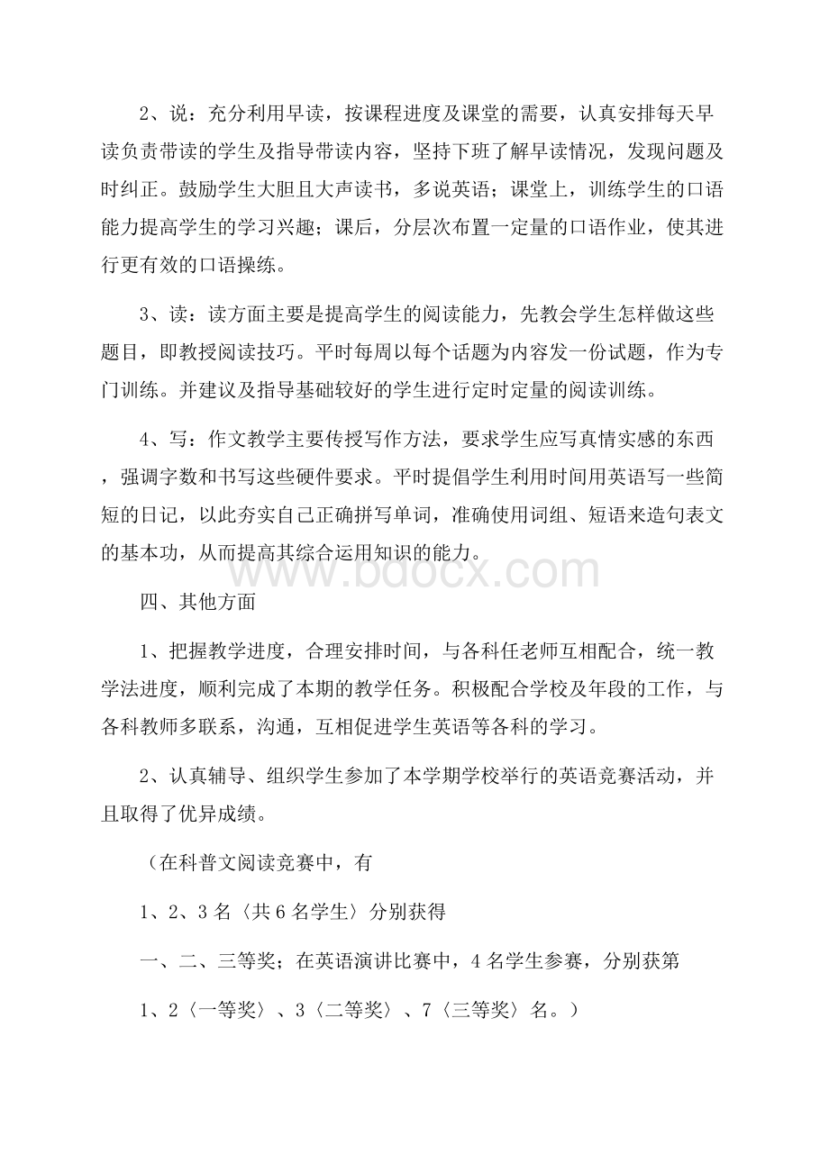 九年级英语教师个人工作总结.docx_第3页