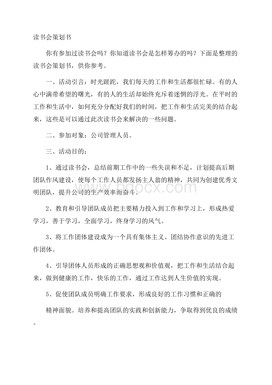 读书会策划书.docx_第1页