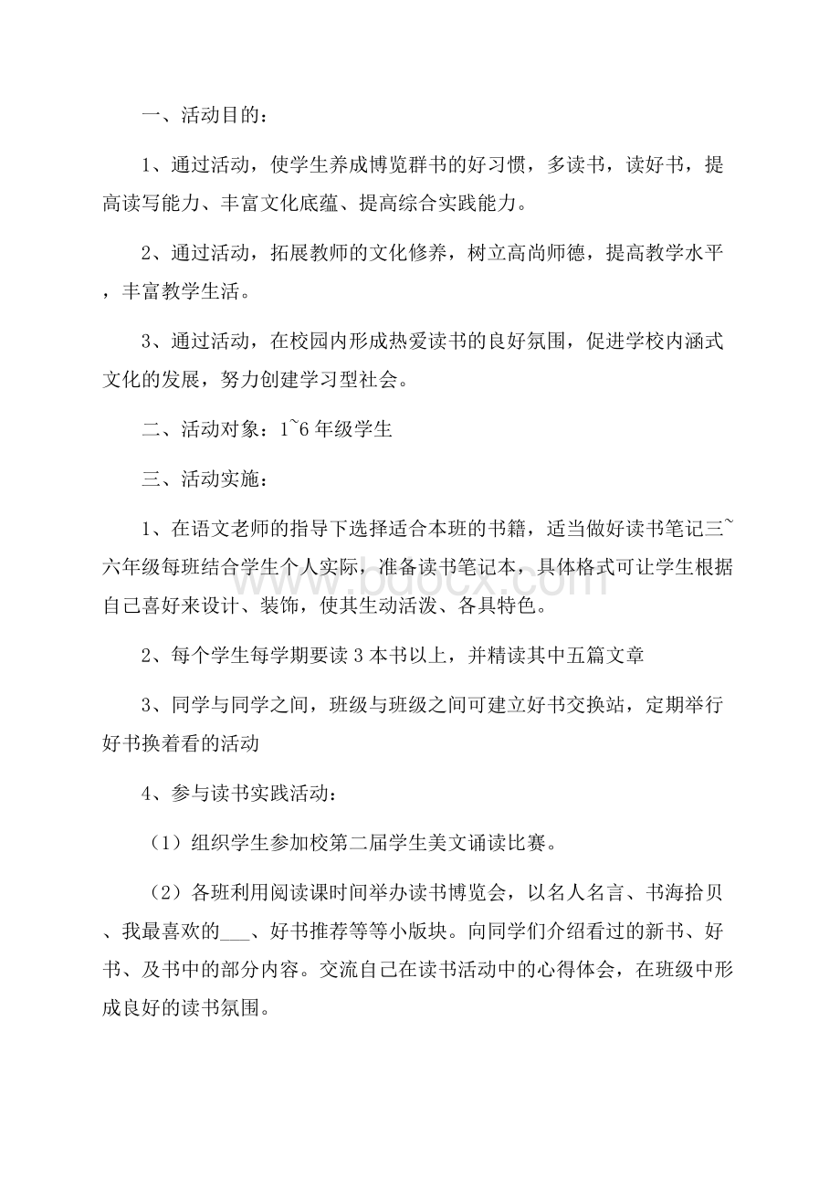 读书会策划书.docx_第3页