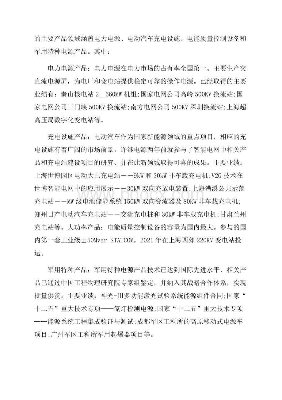 电力公司实习报告.docx_第2页