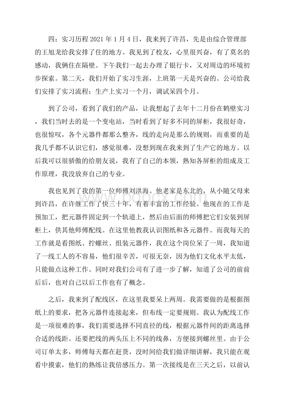 电力公司实习报告.docx_第3页