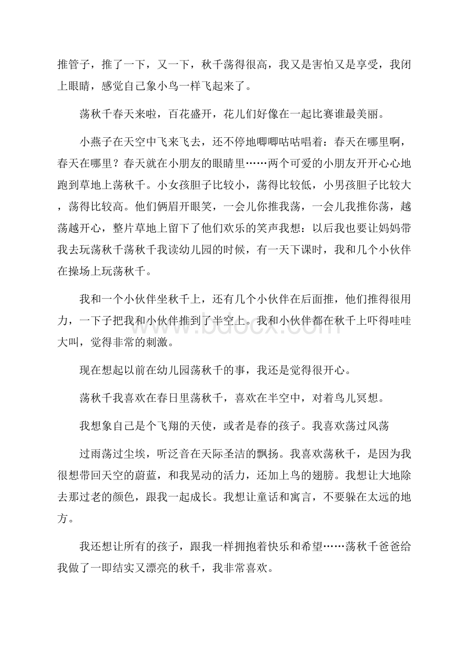 荡秋千作文八篇.docx_第2页