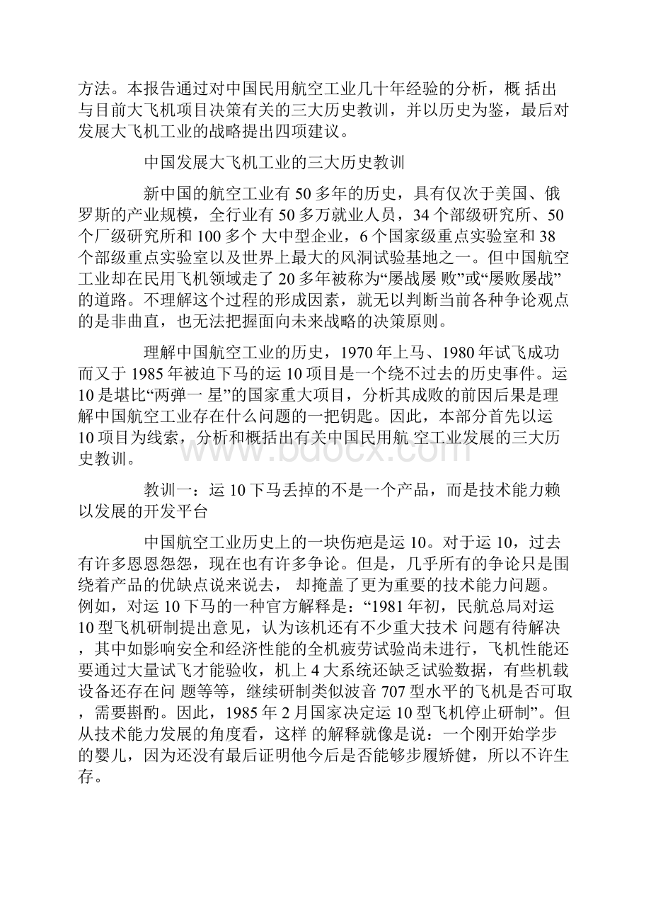 中国大型飞机发展战略研究报告.docx_第3页