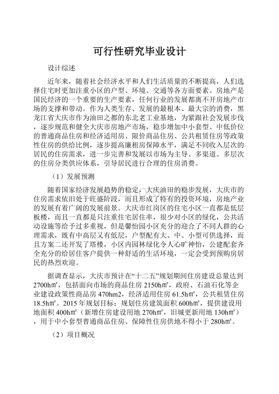 可行性研究毕业设计.docx_第1页