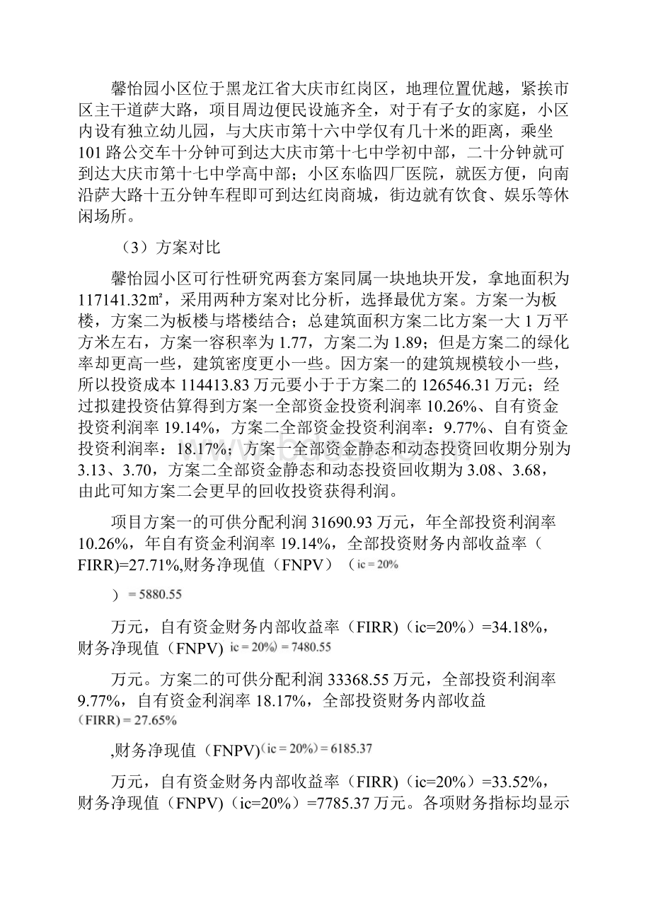 可行性研究毕业设计.docx_第2页