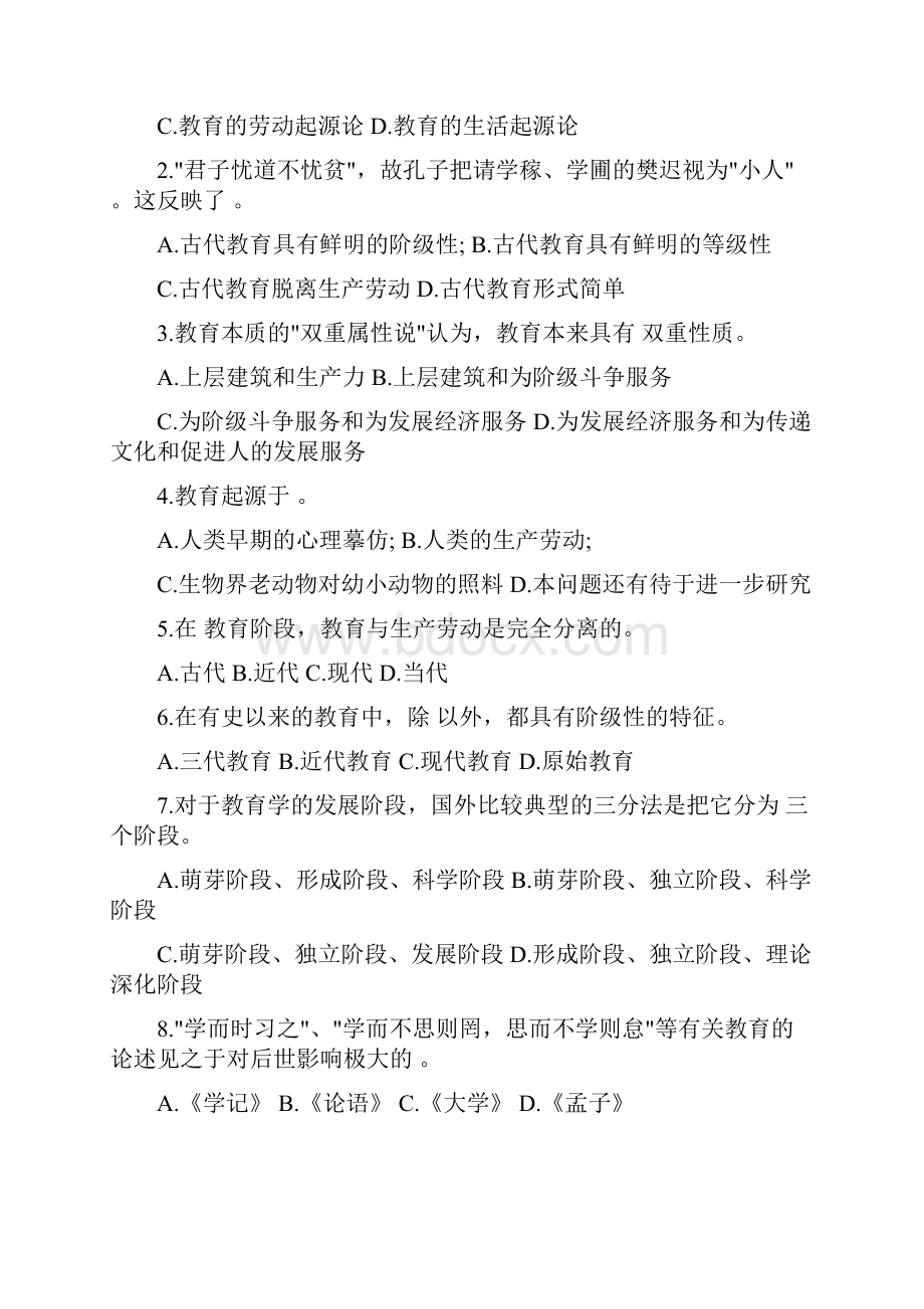 教育学经典试题.docx_第3页