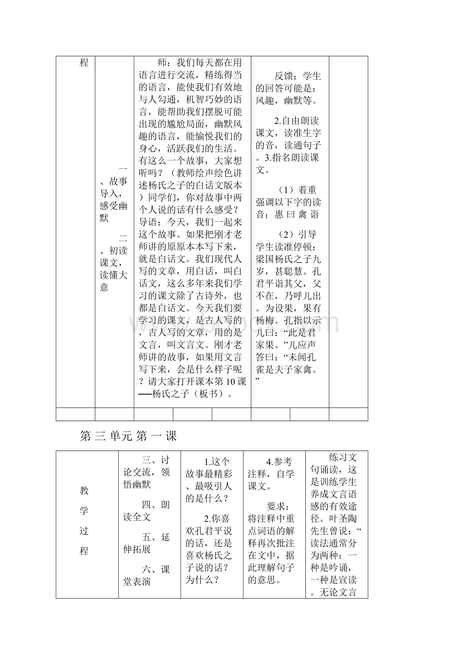 小学语文第十册单元教案.docx_第2页