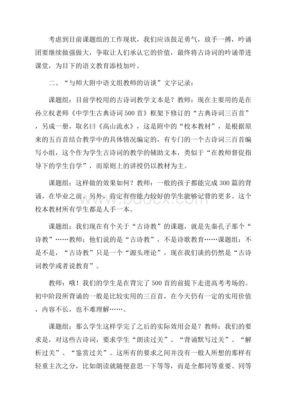 关于初中部语文古诗词教学现状的调查报告.docx_第3页