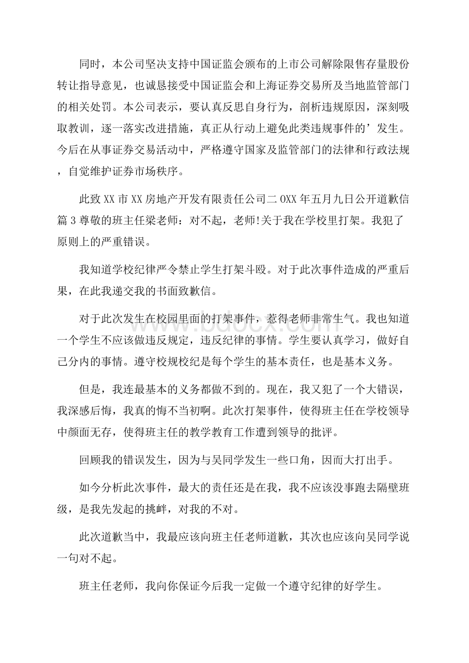 精选公开道歉信四篇.docx_第2页