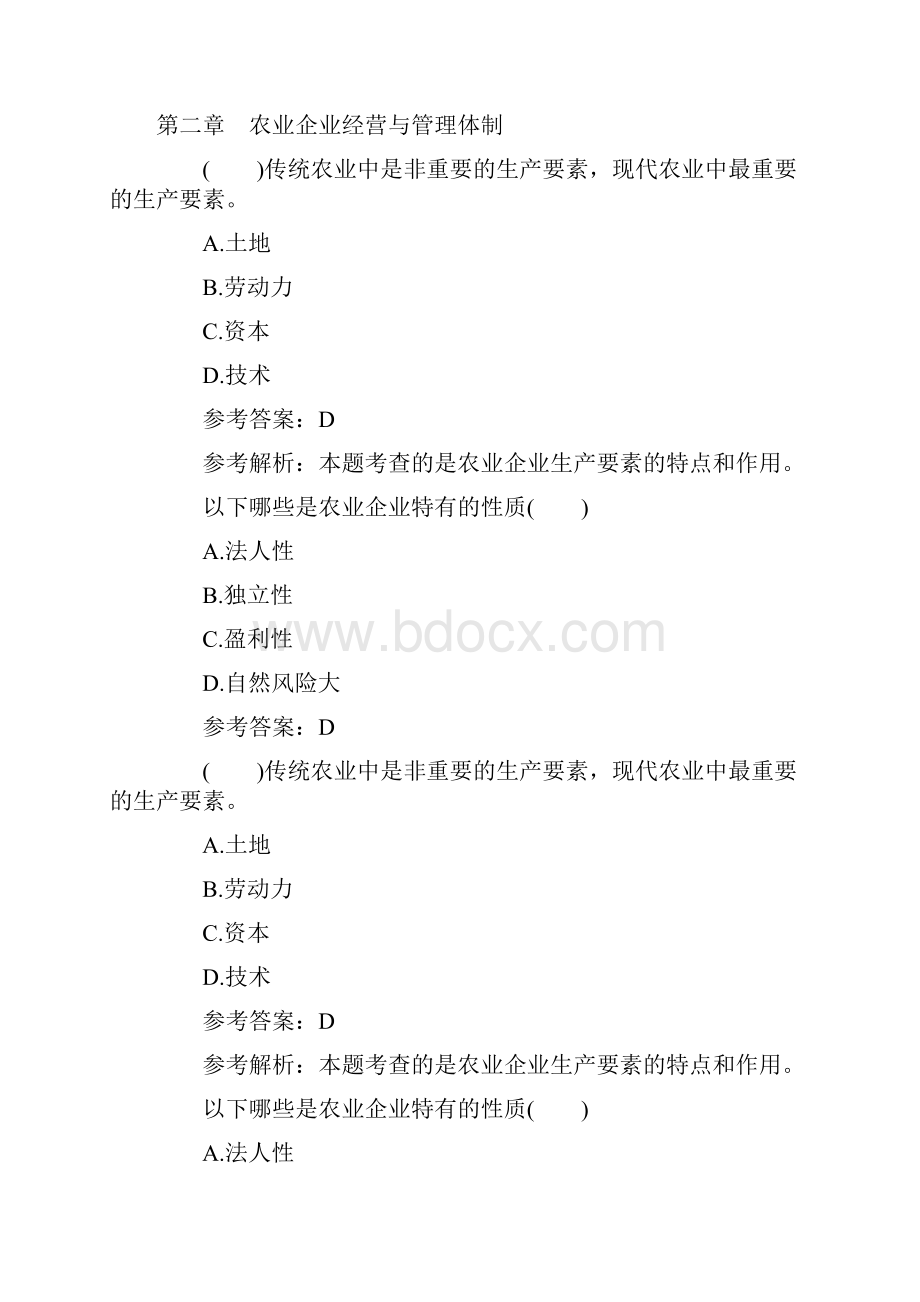 中级经济师考试农业经济 分章节练习习题九章全.docx_第3页