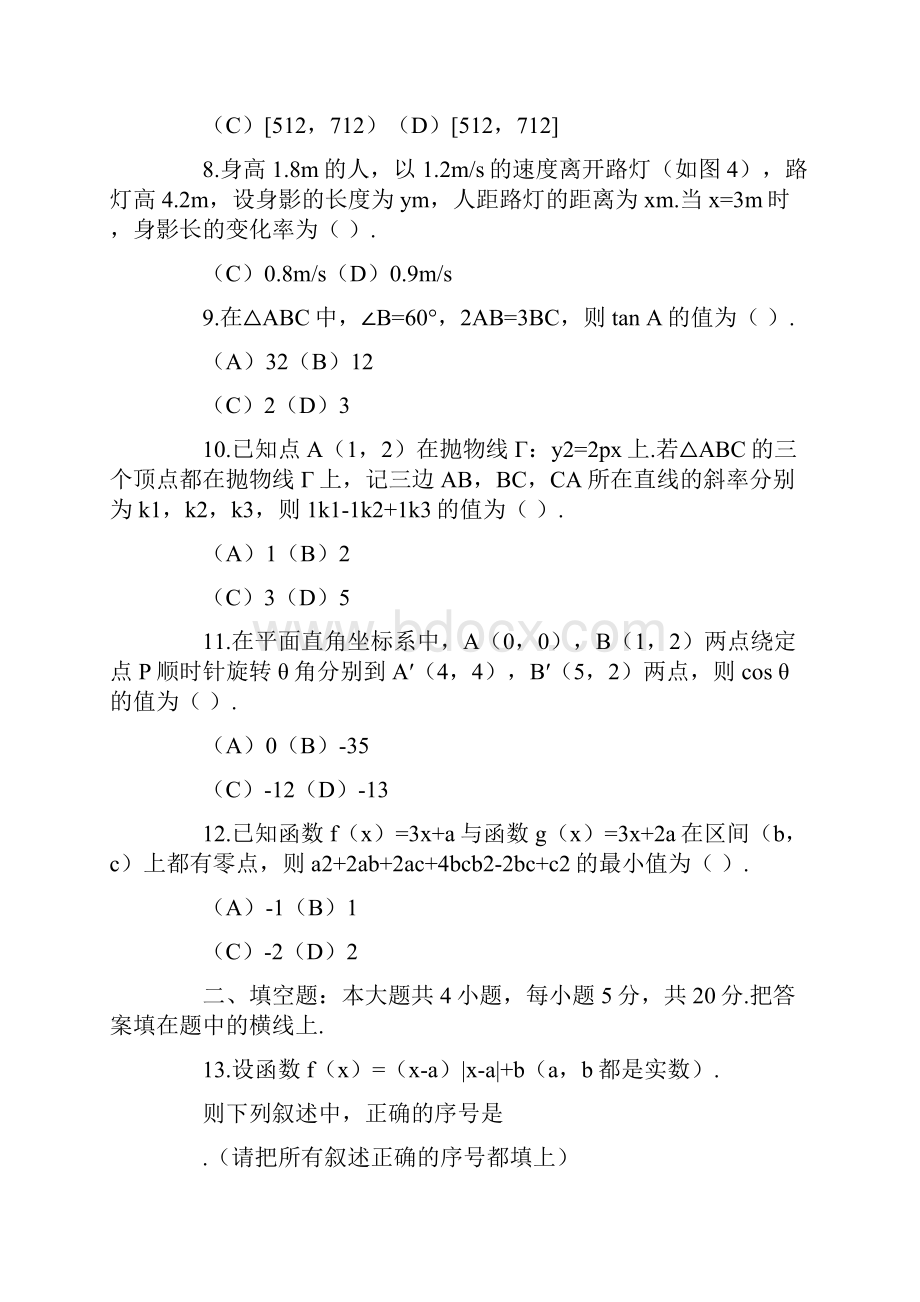 高考数学模拟试题一.docx_第2页