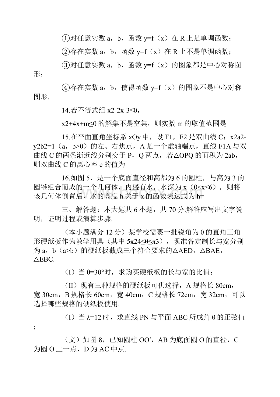 高考数学模拟试题一.docx_第3页