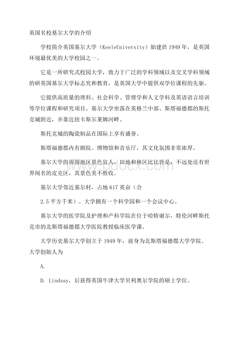 英国名校基尔大学的介绍.docx