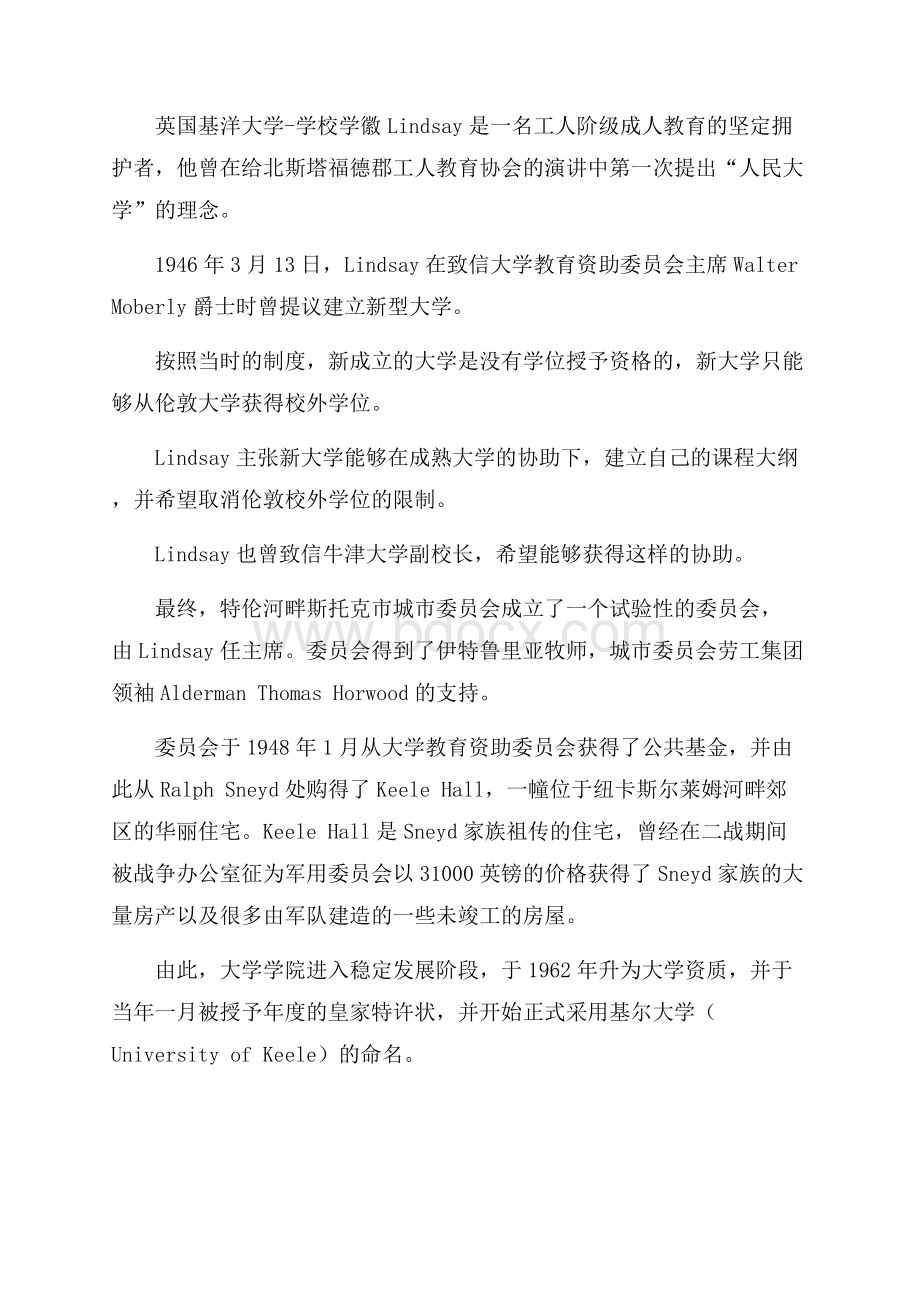 英国名校基尔大学的介绍.docx_第2页