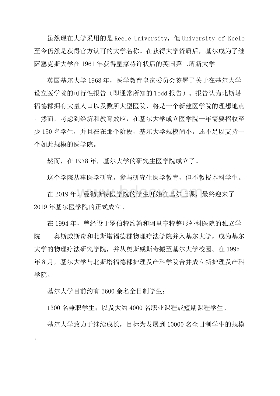 英国名校基尔大学的介绍.docx_第3页