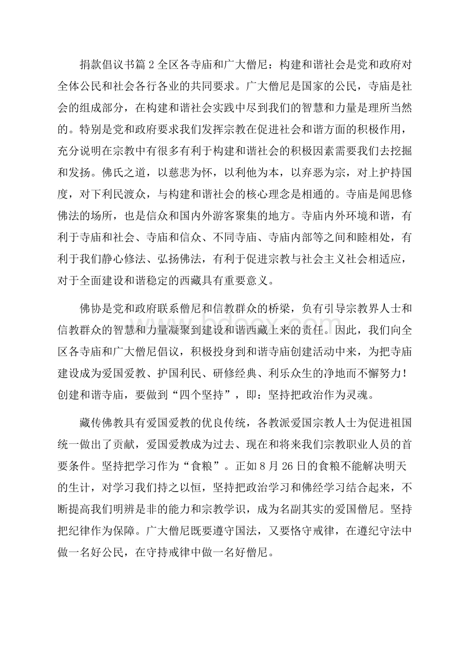 关于捐款倡议书合集八篇.docx_第2页