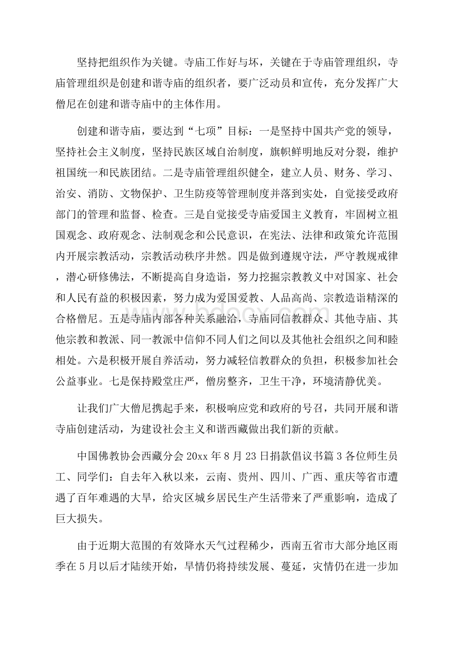 关于捐款倡议书合集八篇.docx_第3页