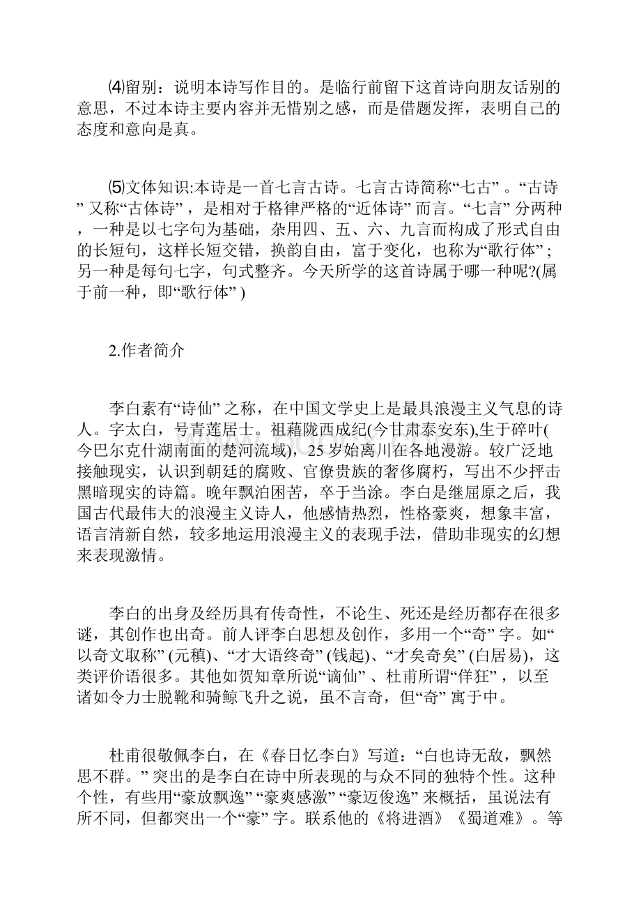 李白 梦游天姥吟留别李白《梦游天姥吟留别》优秀教学设计.docx_第3页