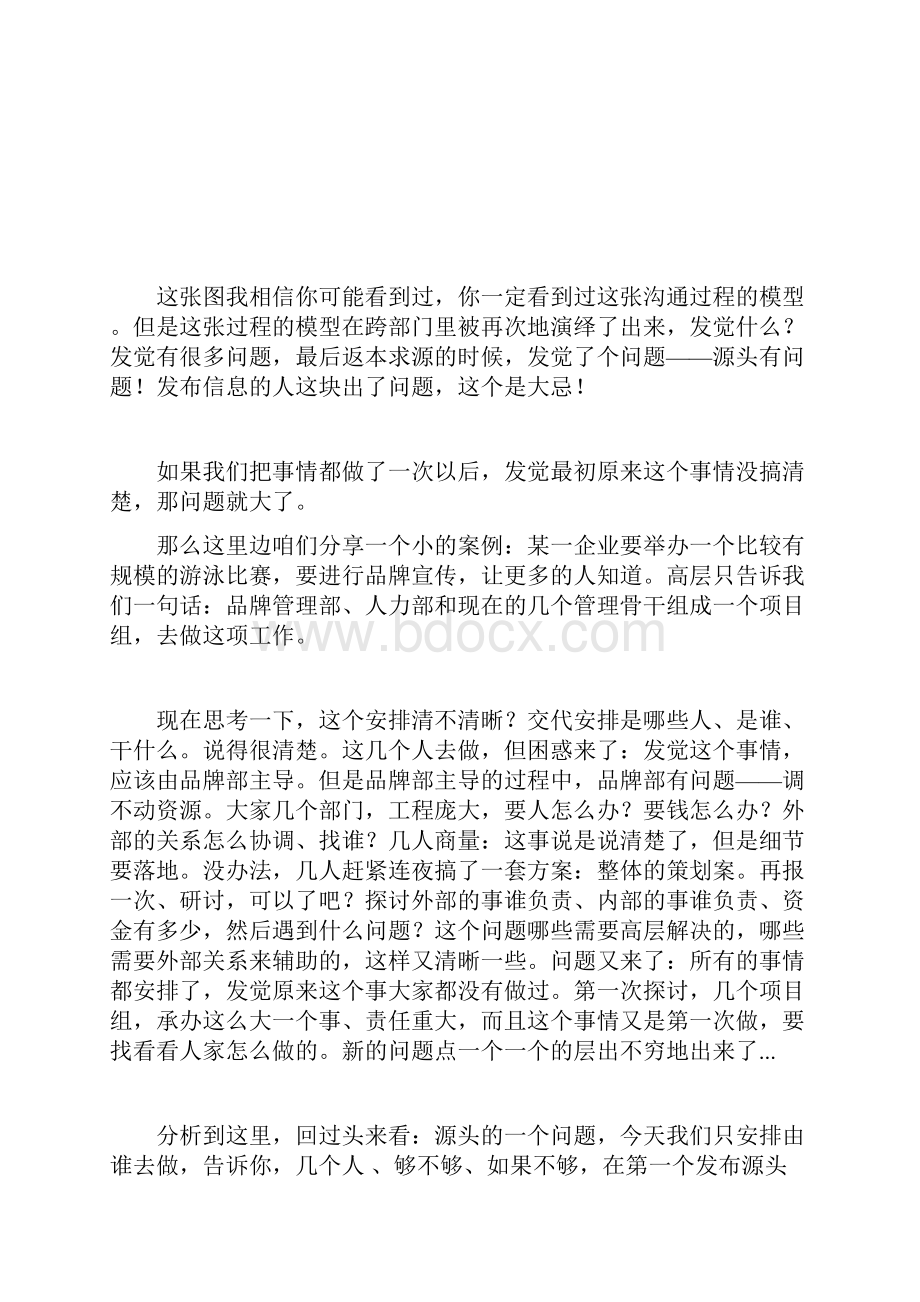 跨部门沟通培训范本.docx_第3页