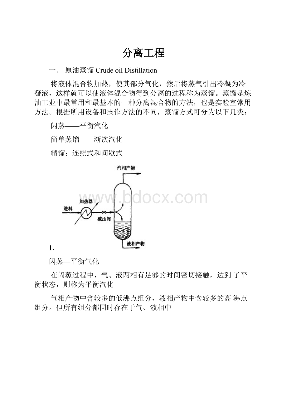 分离工程.docx_第1页