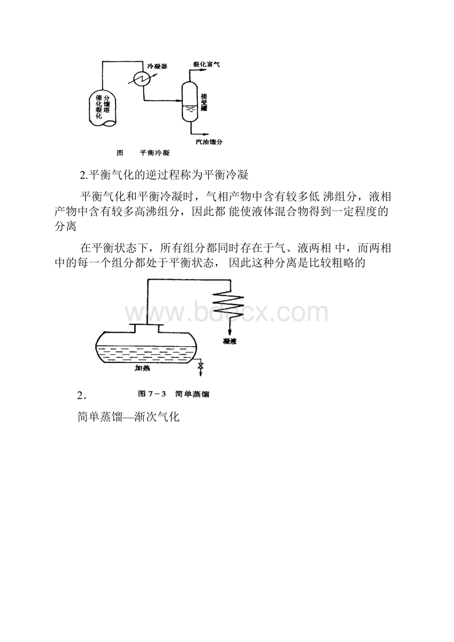 分离工程.docx_第2页