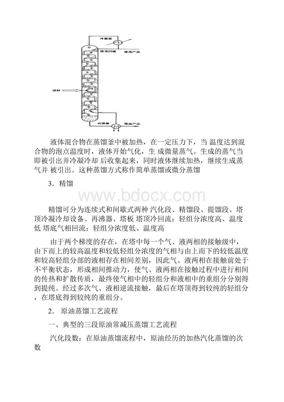 分离工程.docx_第3页