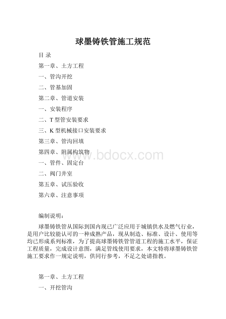 球墨铸铁管施工规范.docx_第1页