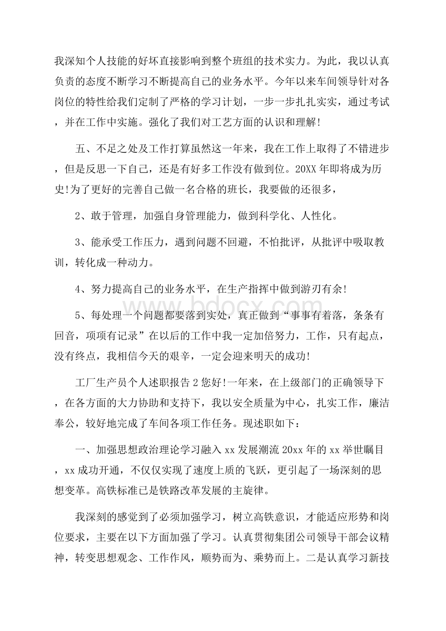 工厂生产员个人述职报告精选三篇.docx_第2页